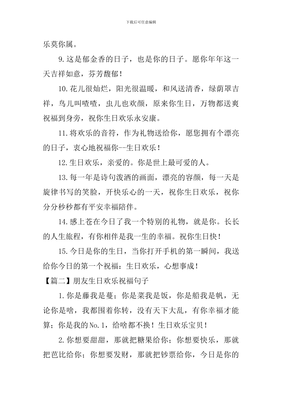 朋友生日快乐祝福句子大全_第2页