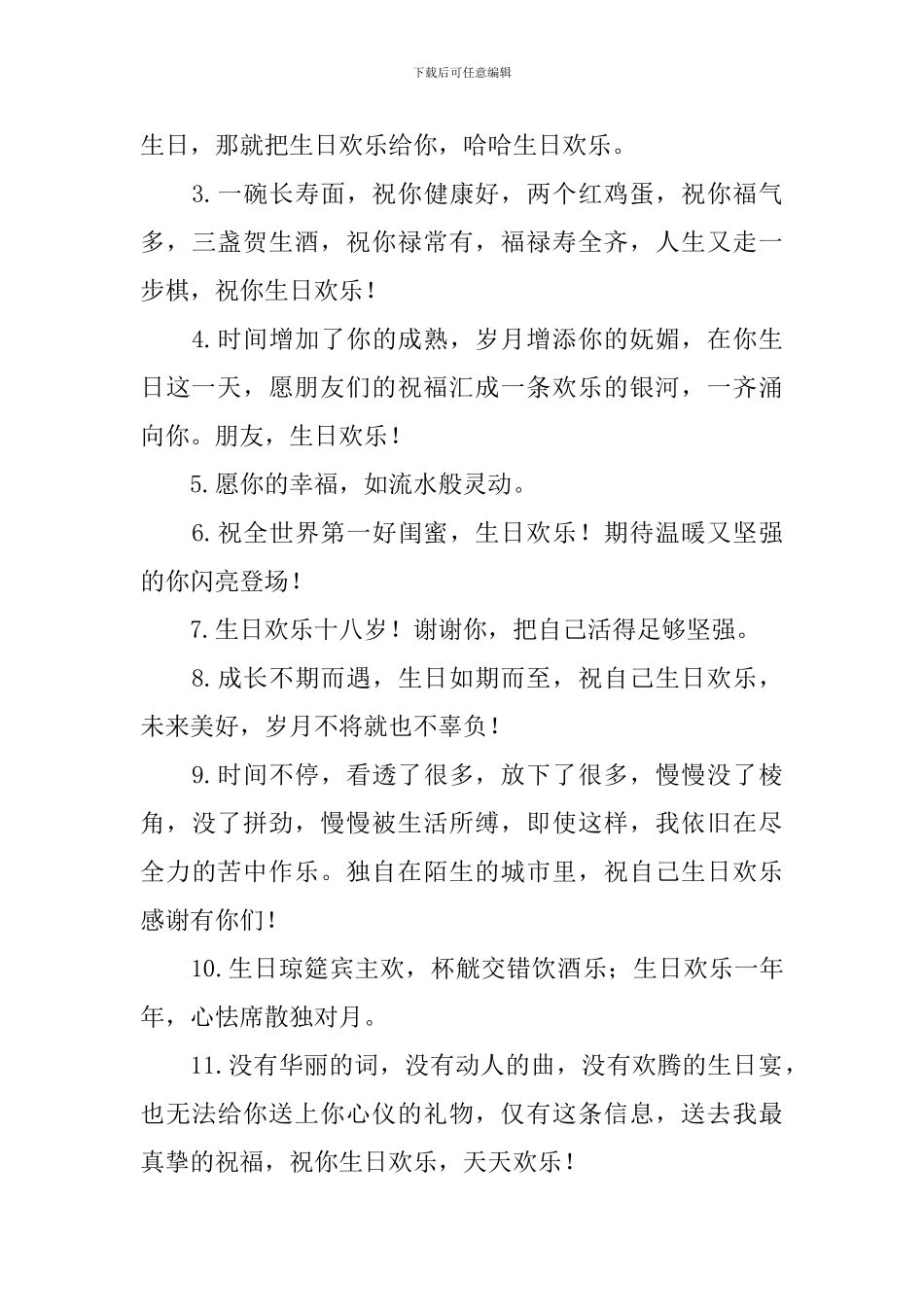朋友生日快乐祝福句子大全_第3页