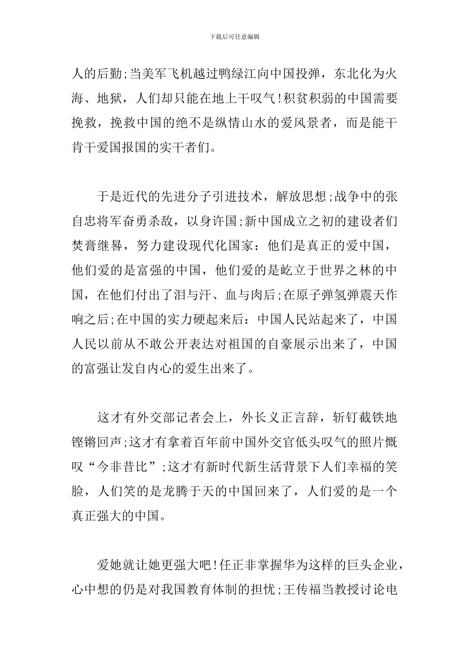 我和我的祖国歌唱活动心得体会_第2页
