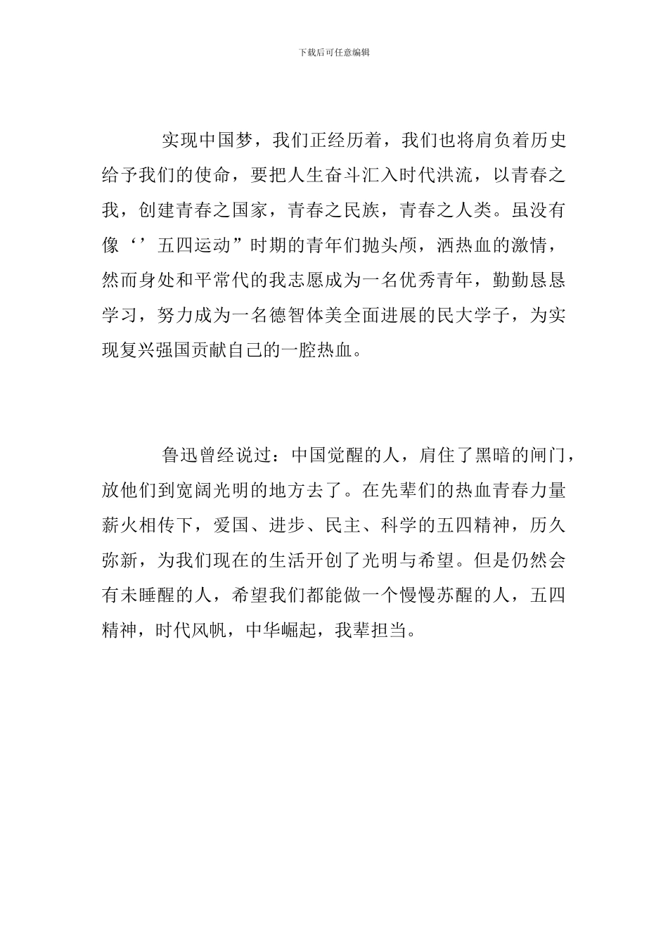 团支书纪念五四运动100周年大会讲话心得体会_第2页