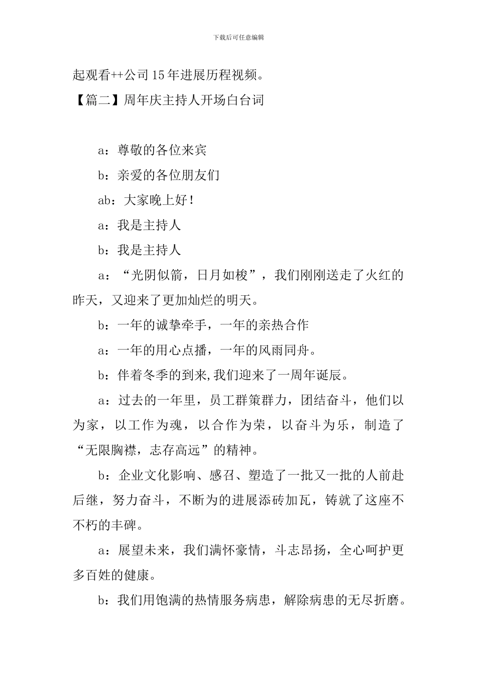 周年庆主持人开场白台词_第2页
