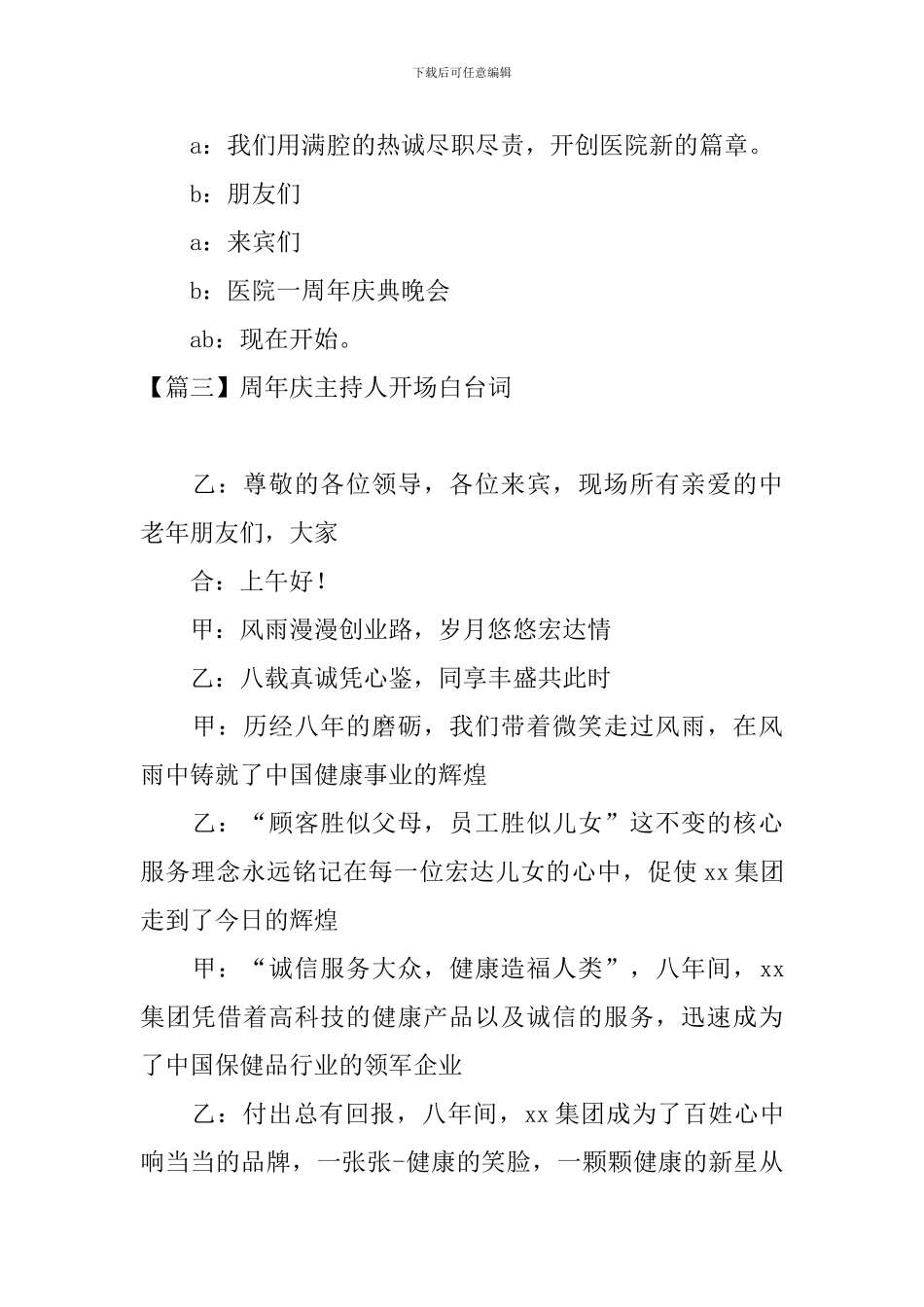 周年庆主持人开场白台词_第3页