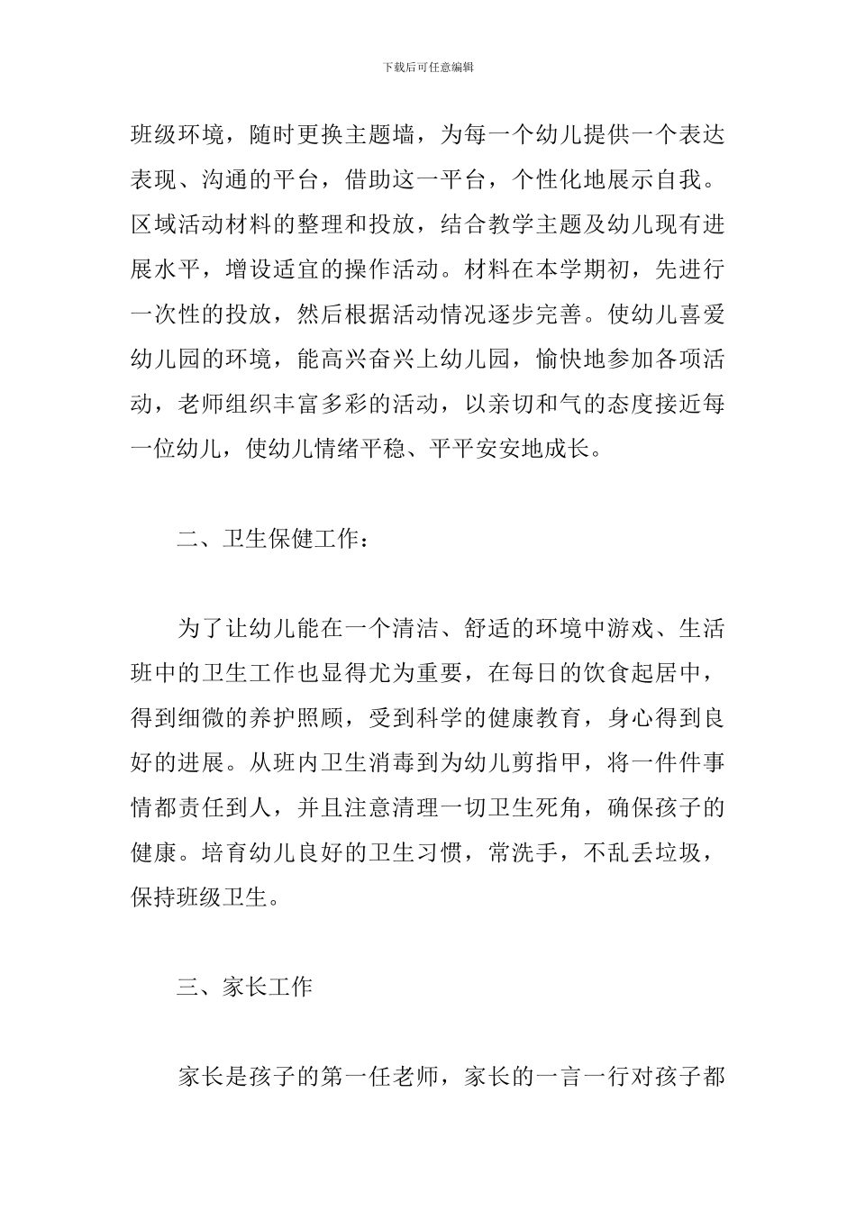 托班保育员第一学期工作计划_第3页