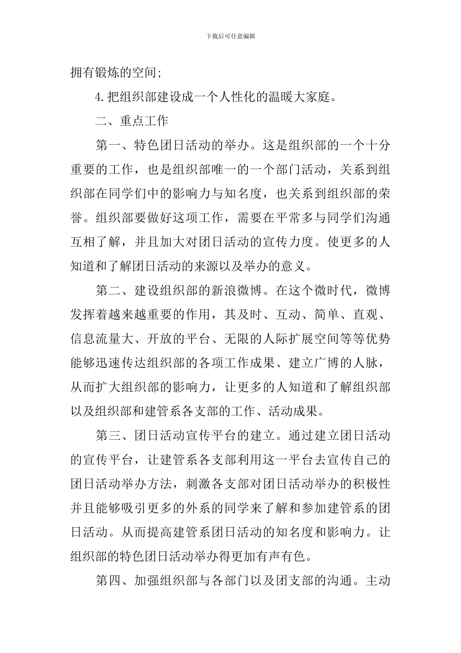 2024组织部工作计划_第2页