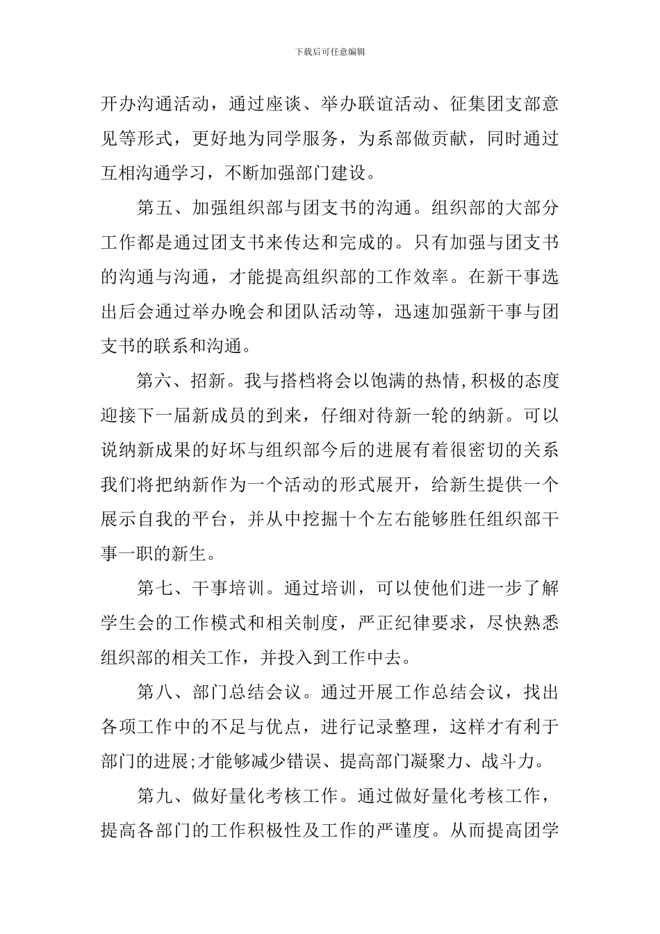 2024组织部工作计划_第3页