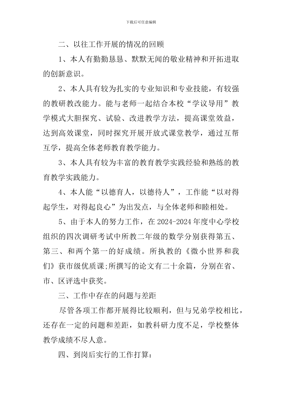 中学教务主任竞聘演讲稿_第2页