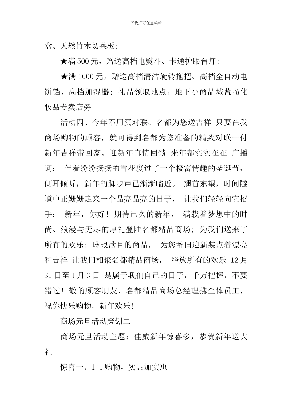 商场元旦活动策划_第2页