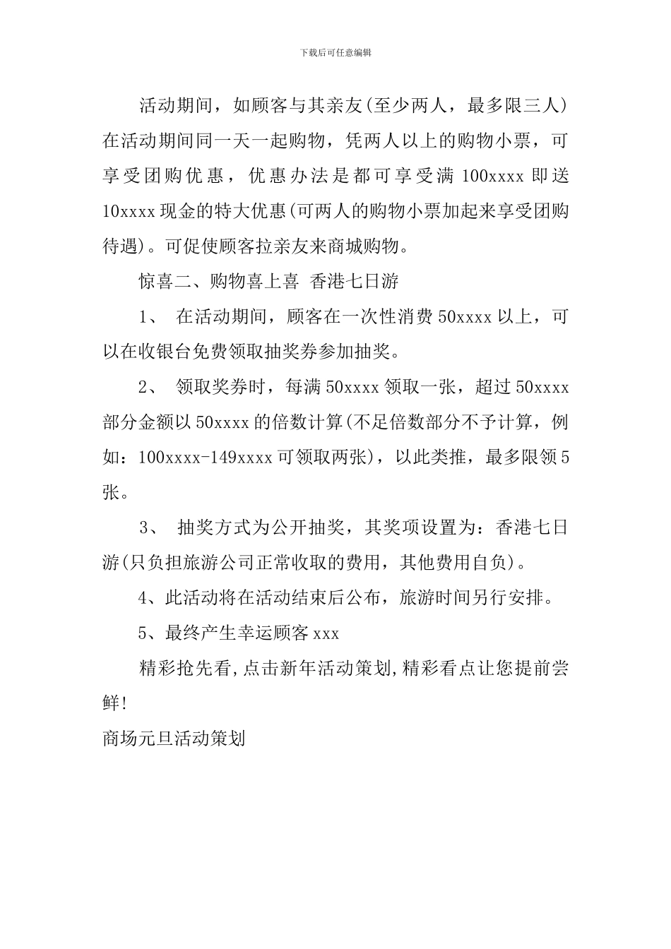 商场元旦活动策划_第3页