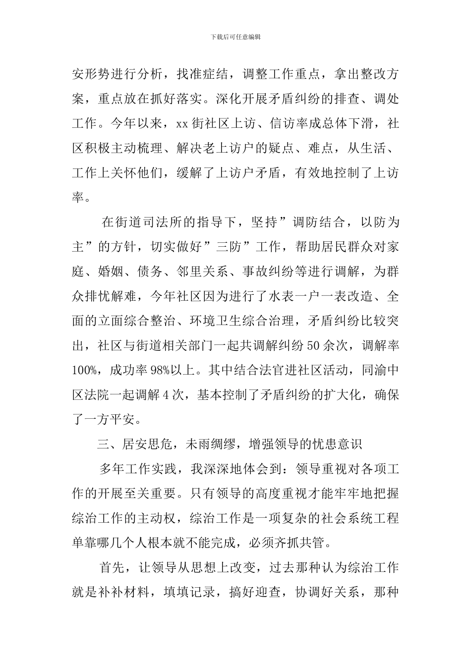 综治领导述职报告_第2页