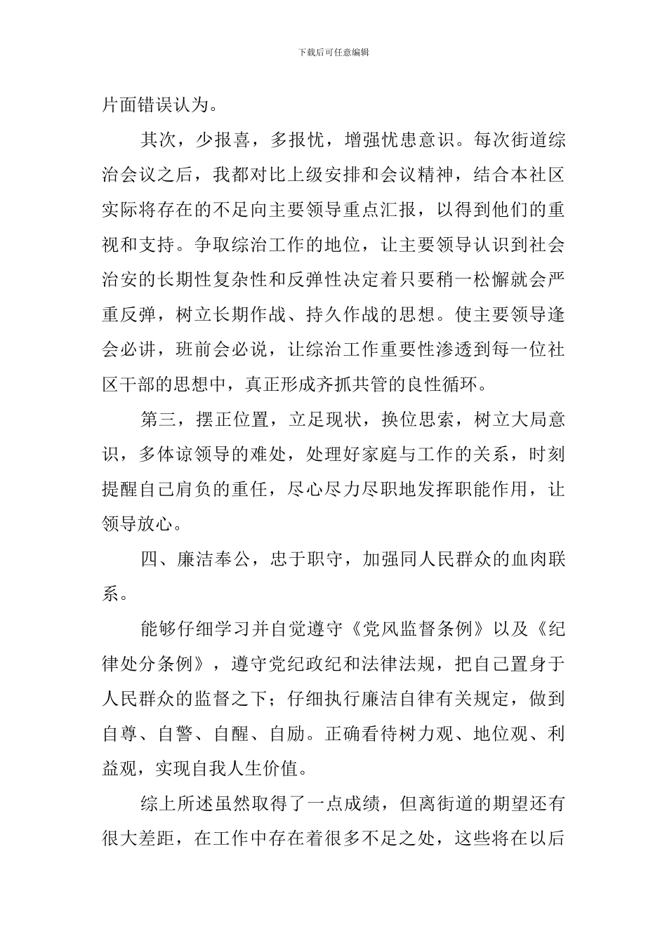 综治领导述职报告_第3页