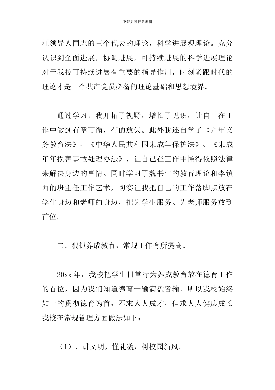 德育副校长工作述职报告范文五篇_第2页