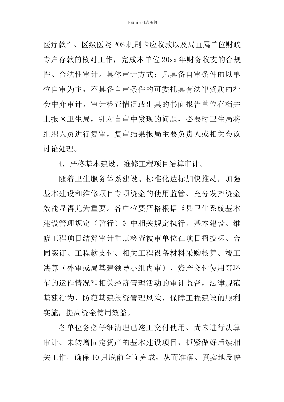 卫生局内审工作计划_第3页