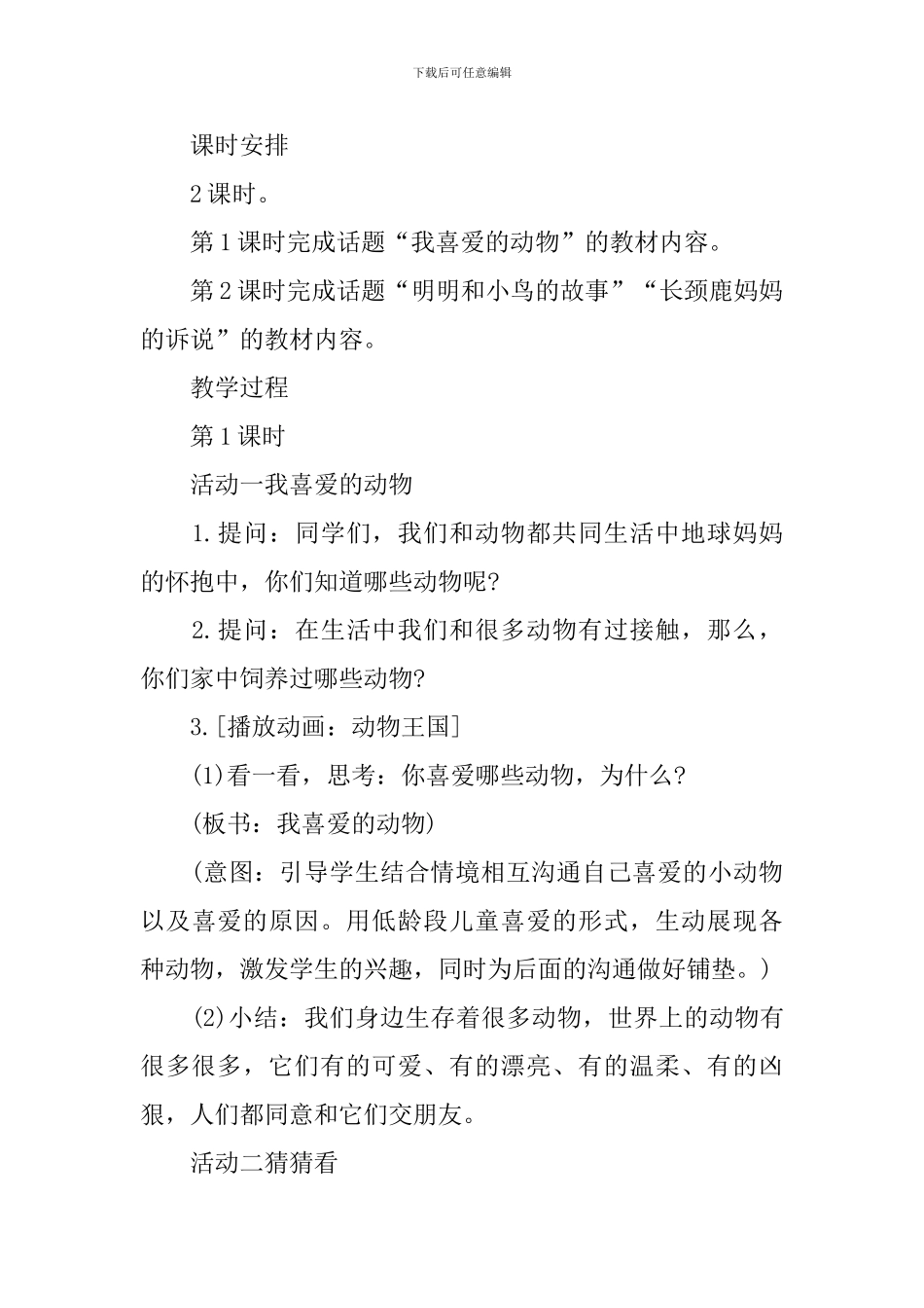 《我的野生动物朋友》教学课件_第3页