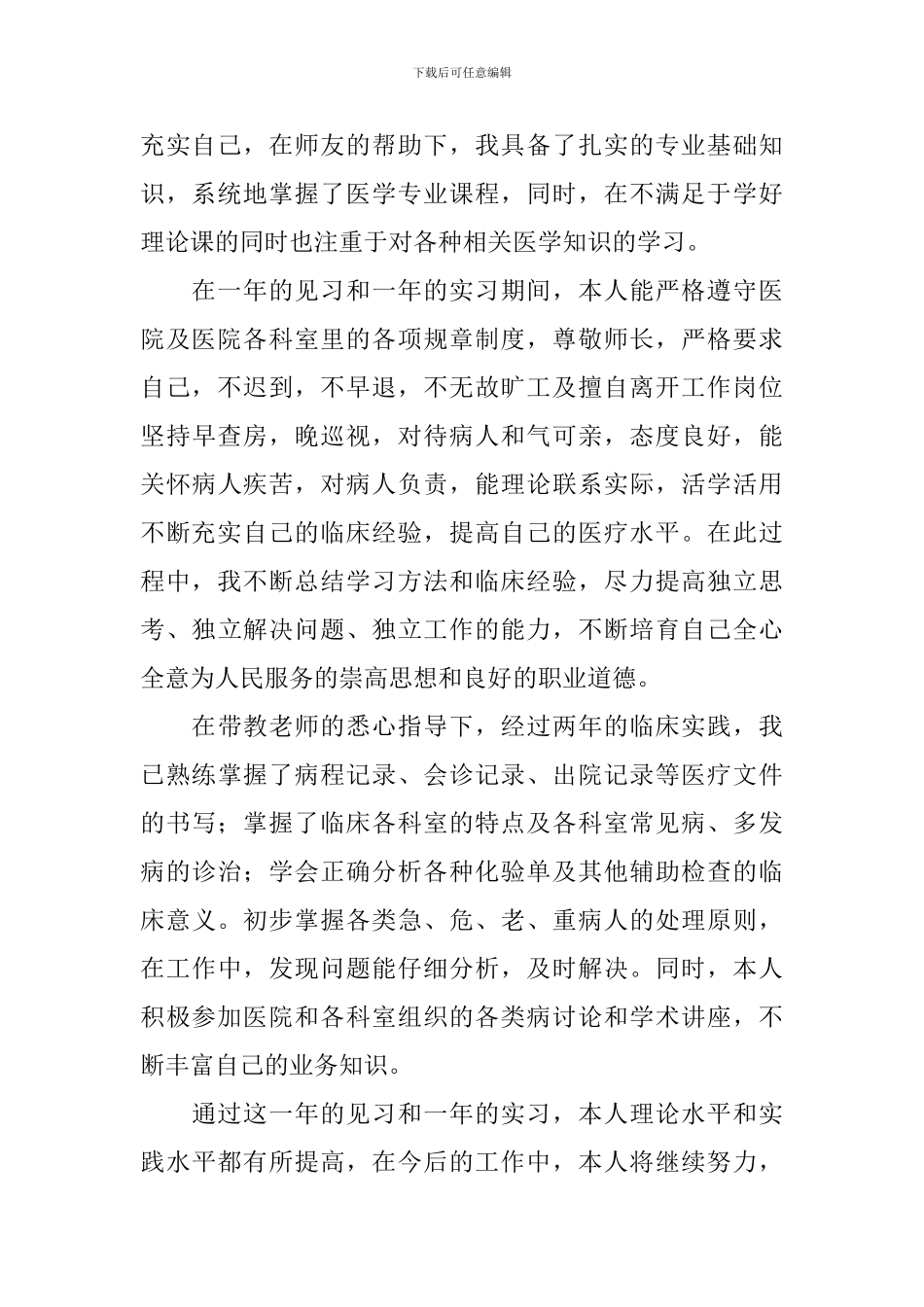 医学高校毕业生登记表自我鉴定_第2页