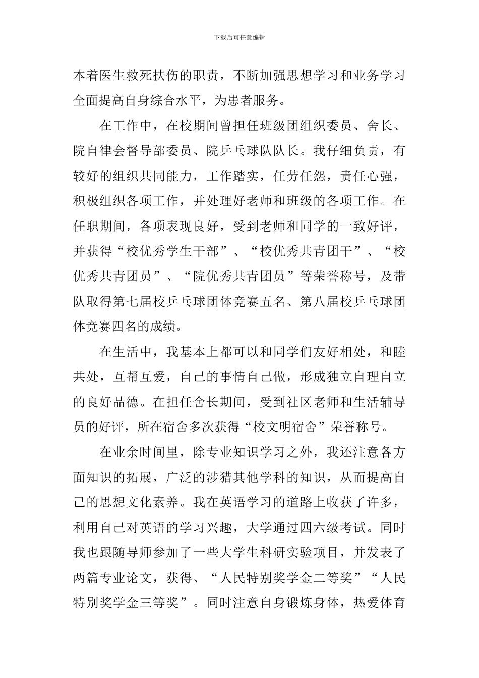 医学高校毕业生登记表自我鉴定_第3页