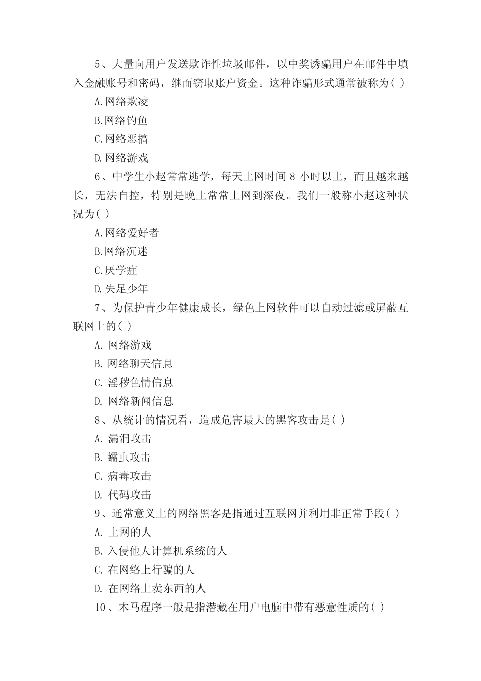 最新校园网络安全知识竞赛题含答案 _第2页