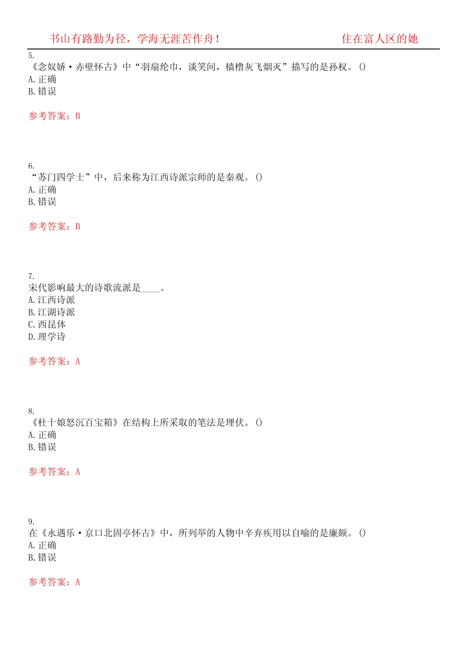 北京语言大学22春“汉语言文学”《中国古代文学作品选(二)》期末考试_第2页