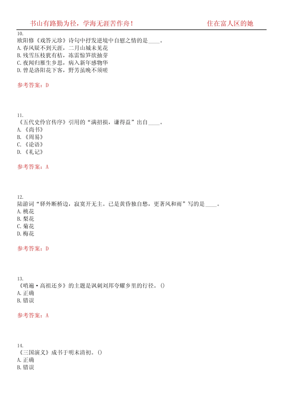 北京语言大学22春“汉语言文学”《中国古代文学作品选(二)》期末考试_第3页