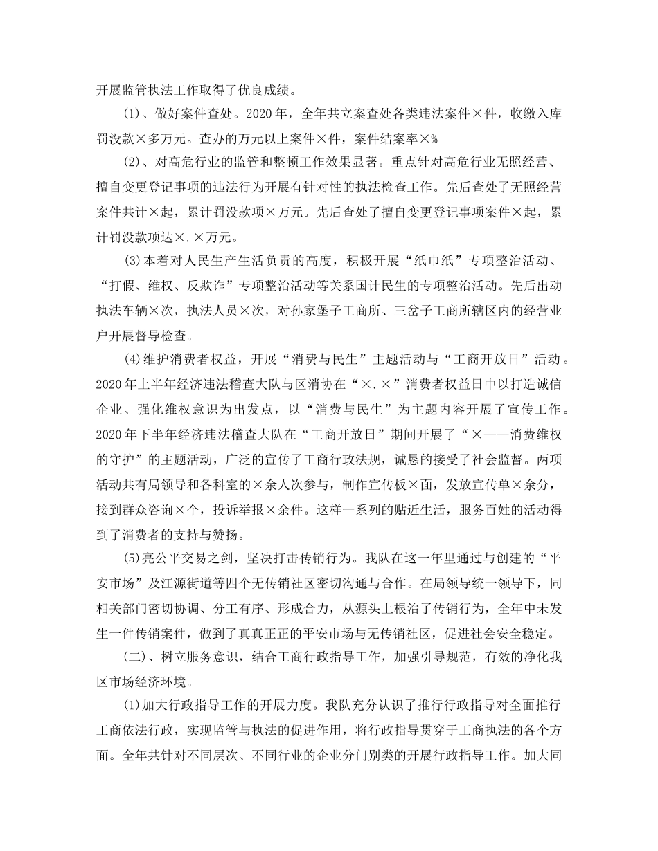 2020年度稽查工作总结 _第3页