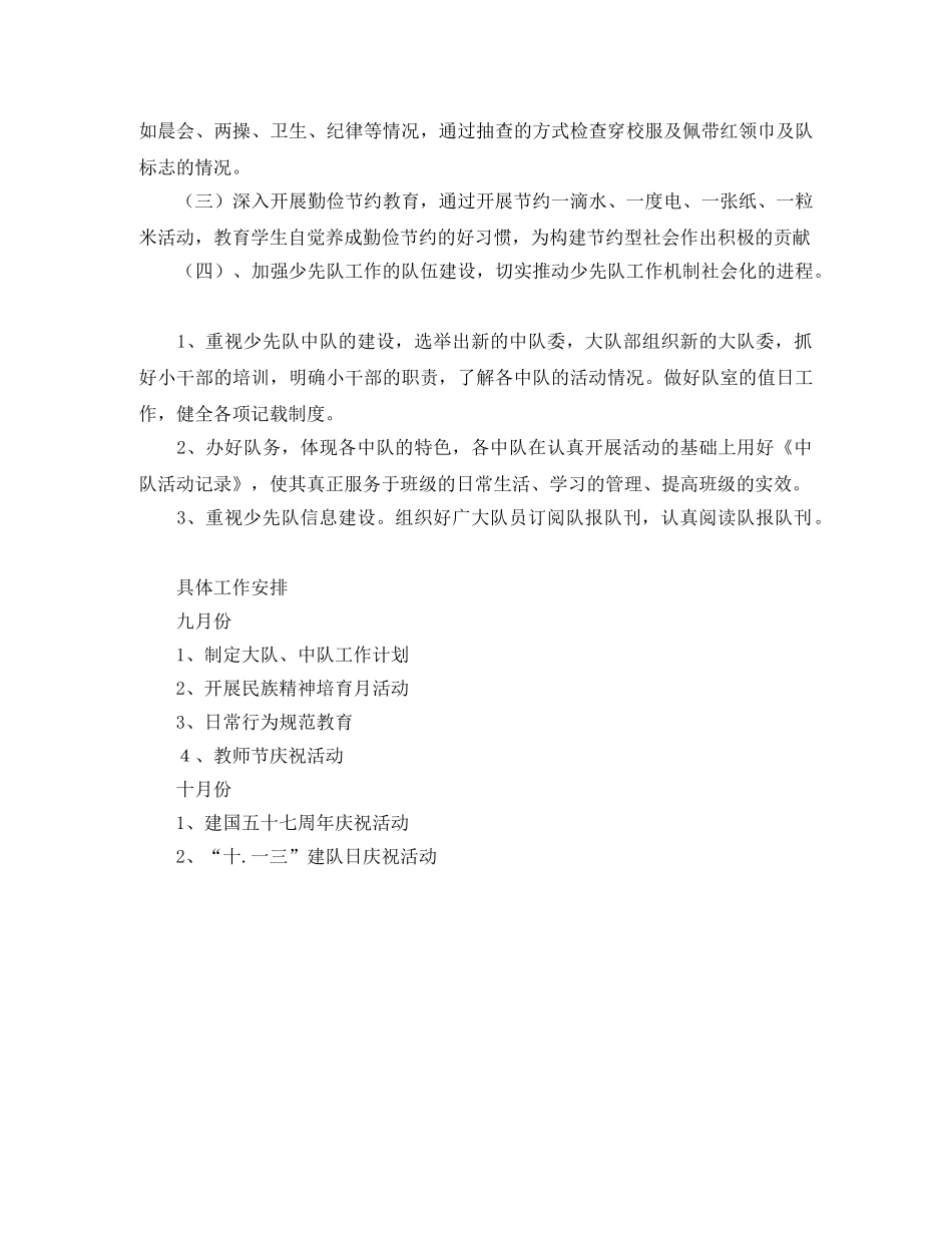 2020年度第一学期少先队工作计划(1) _第2页