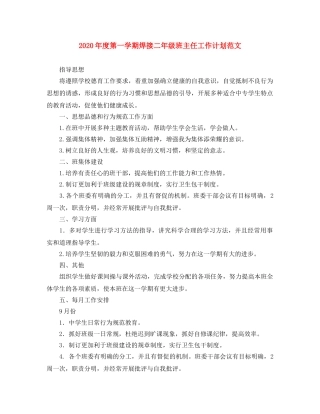 2020年度第一学期焊接二年级班主任工作计划范文 