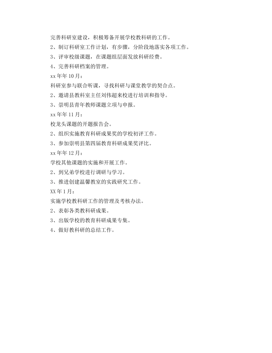 2020年度第一学期科研室工作计划 _第3页