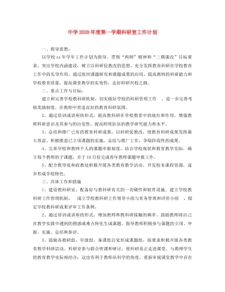 2020年度第一学期科研室工作计划 