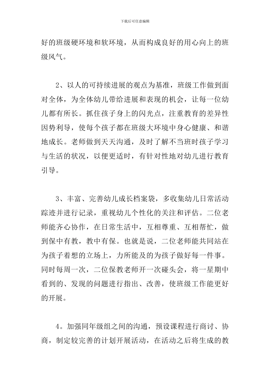 2024年小班班务第一学期工作计划文本_第3页