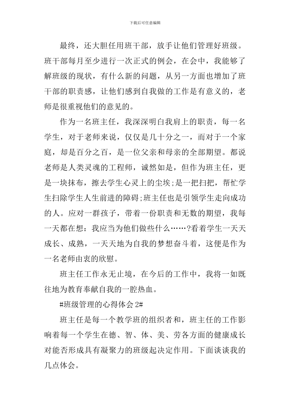 班级管理的个人心得体会1000字_第2页