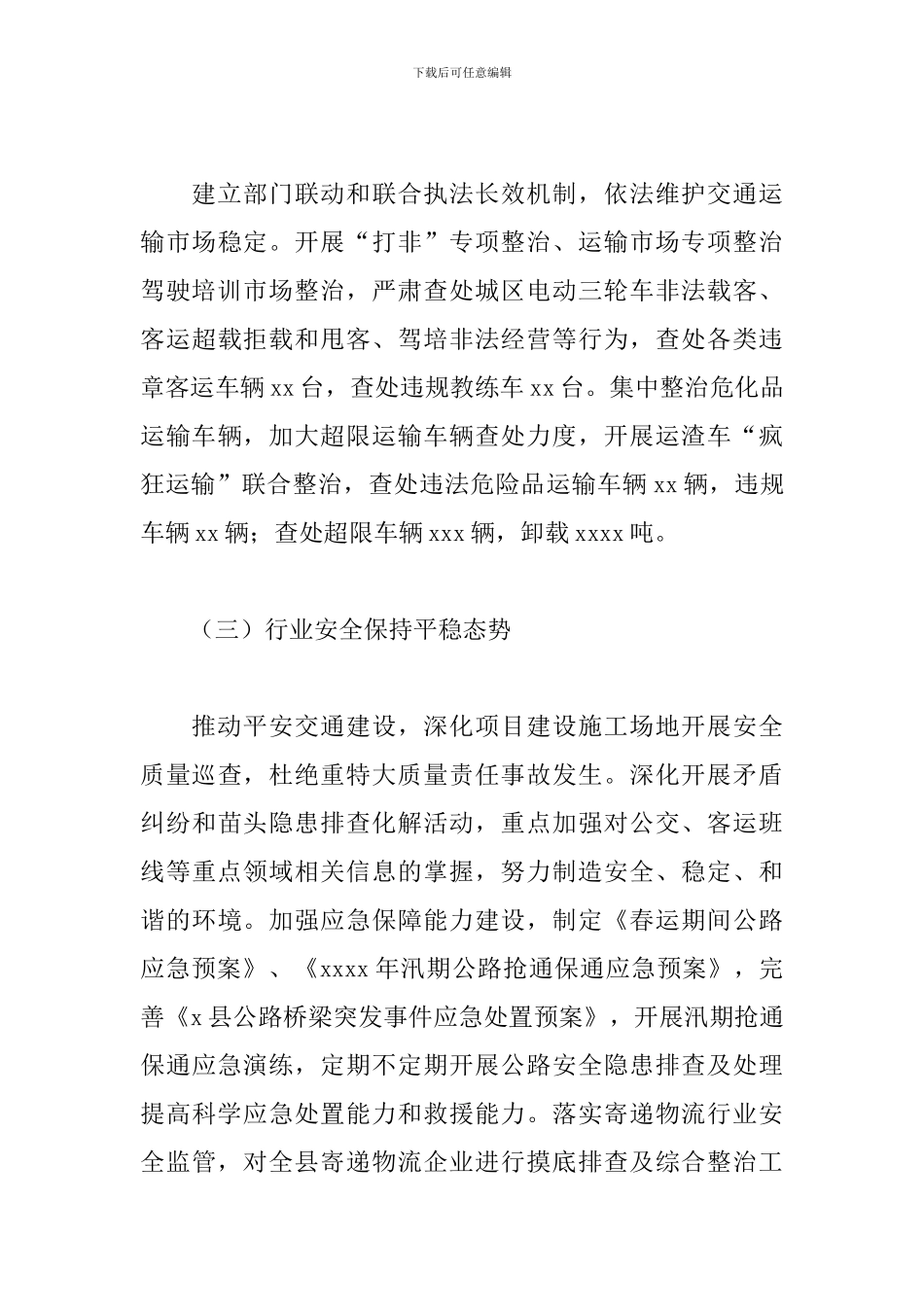 交通运输局2024年工作总结范本_第3页