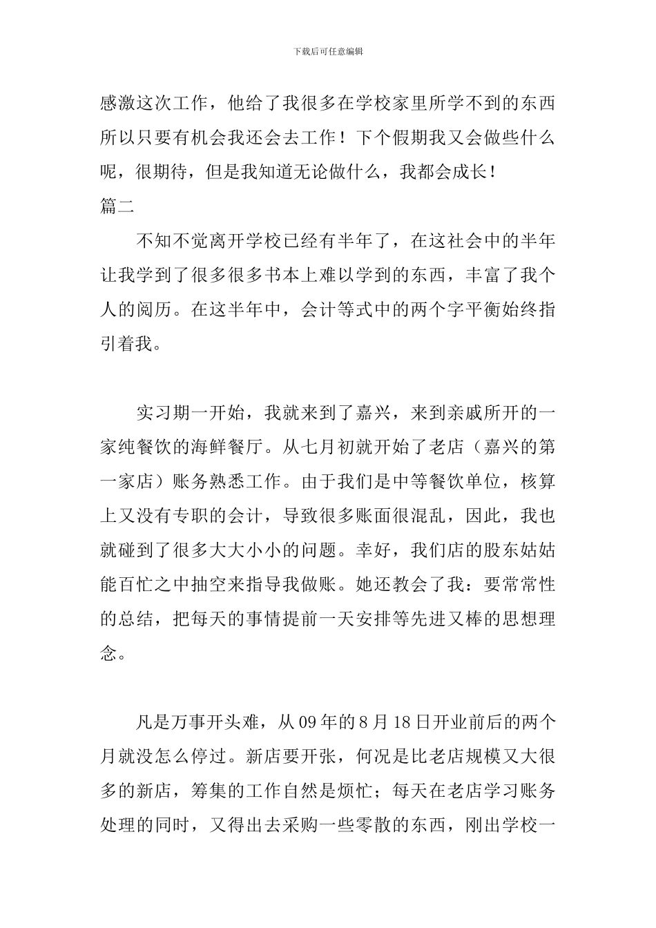 2024收银员实训报告范文_第3页