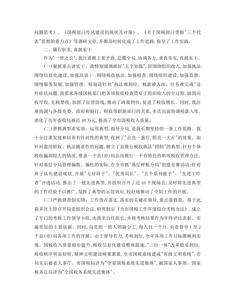 2020年度税务干部个人总结范文 _第2页