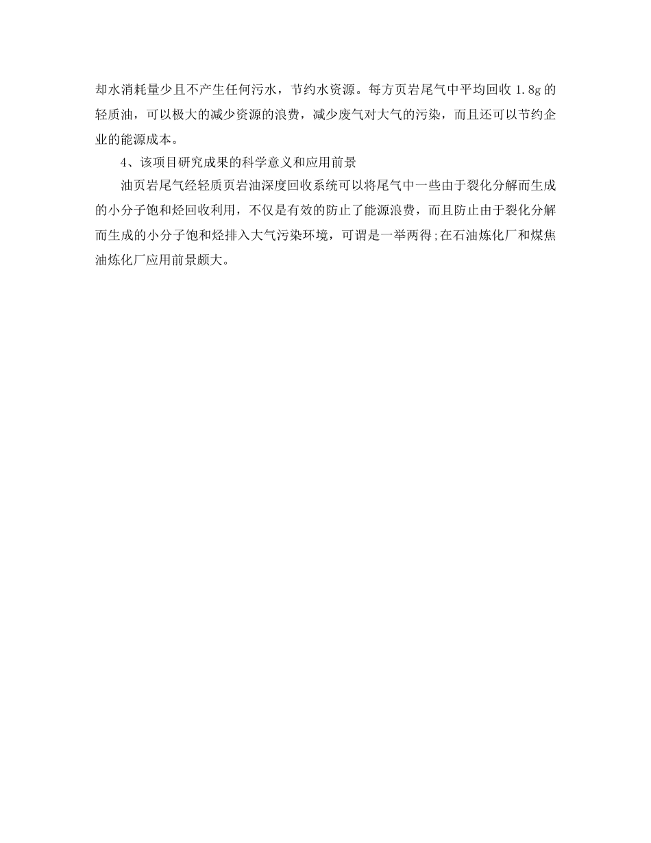 2020年度科研项目个人总结范文 _第2页