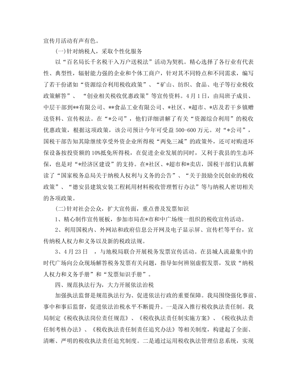 2020年度税务师事务所工作总结范文 _第2页