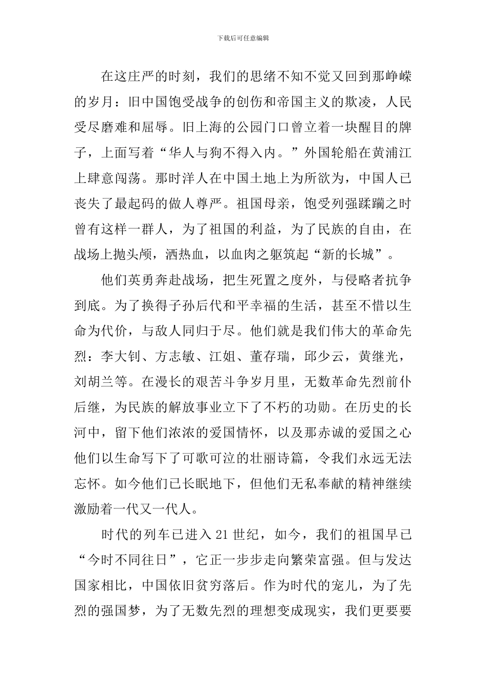 致敬英雄发言稿_第3页