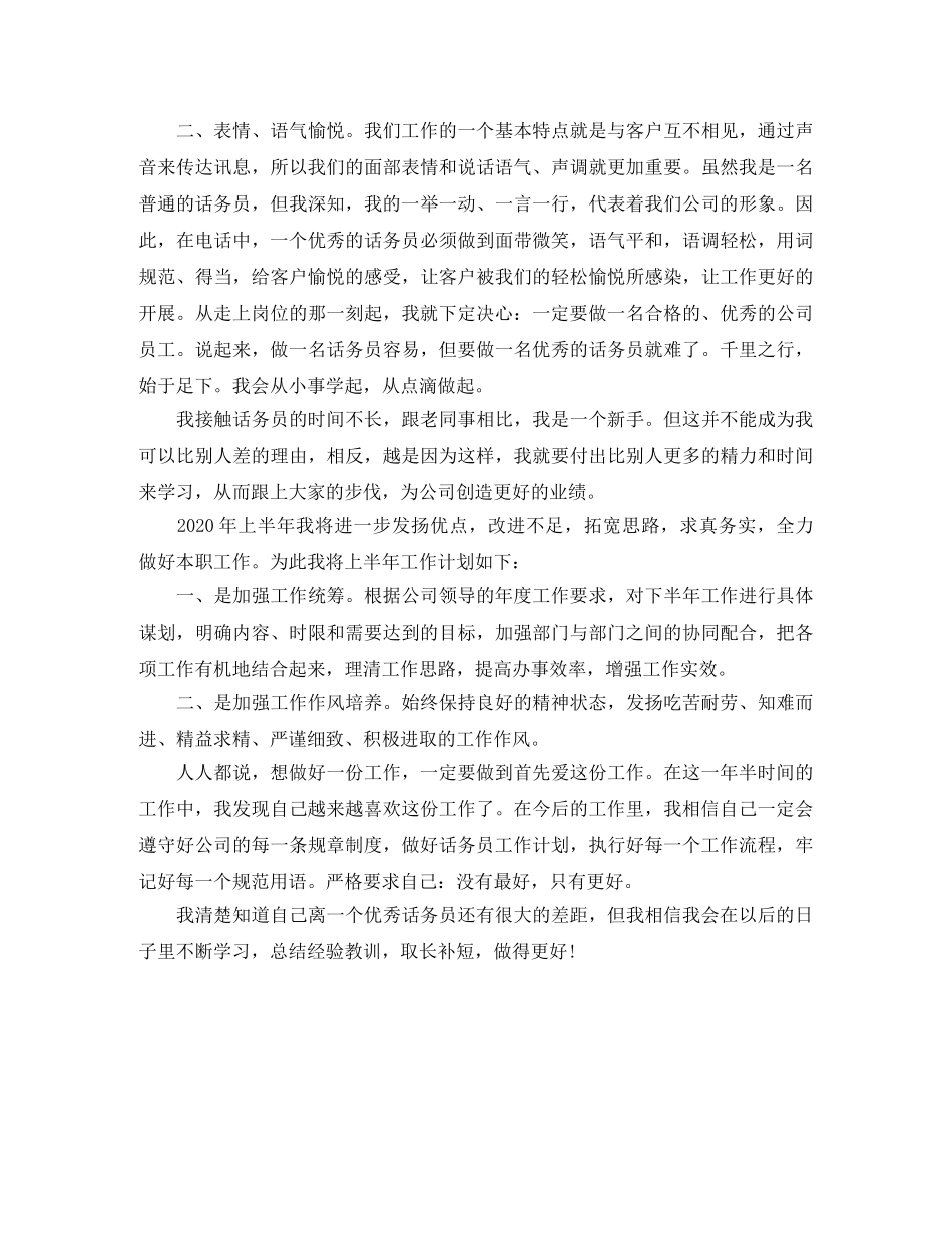 2020年度移动话务员个人总结范文 _第2页