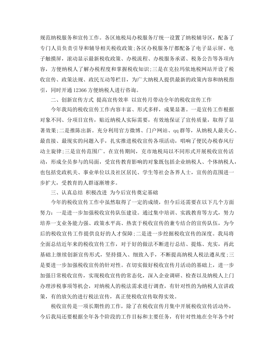 2020年度税务宣传工作总结范文 _第3页