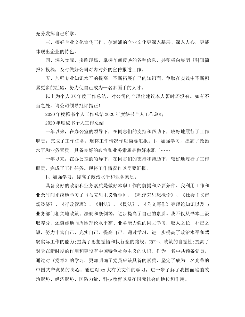 2020年度秘书个人工作总结范文 _第2页