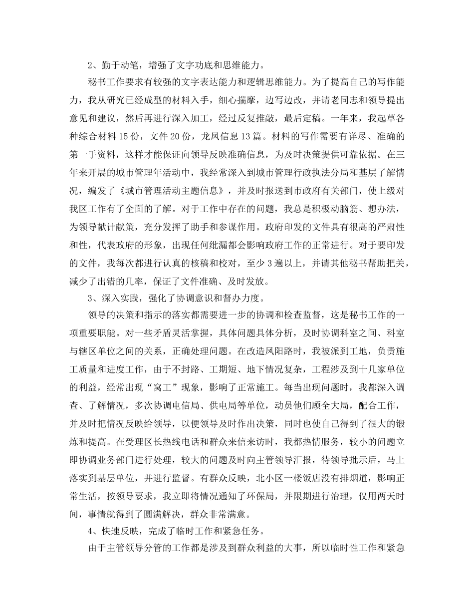 2020年度秘书个人工作总结范文 _第3页
