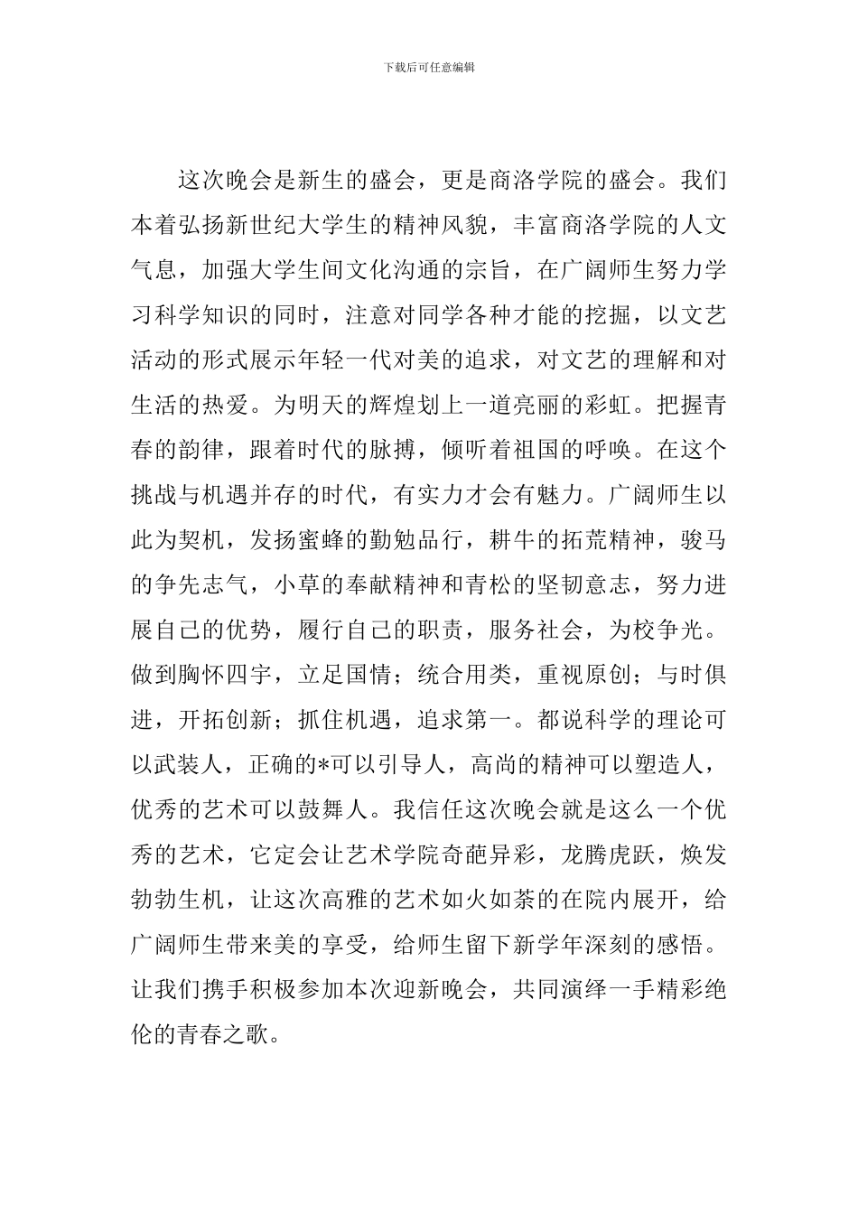 大学迎新策划书_第2页