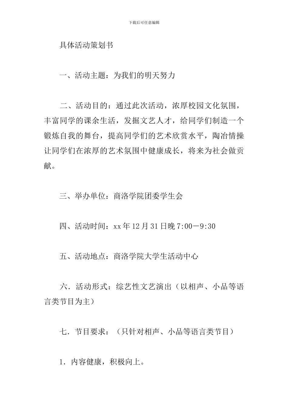 大学迎新策划书_第3页
