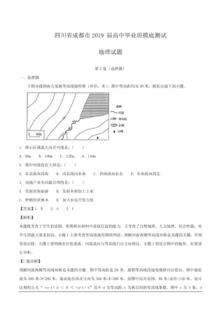 四川省成都市2019届高三摸底测试地理试题(附解析) 
