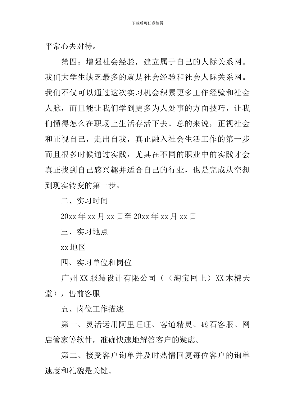 电子商务毕业实习报告模板_第2页