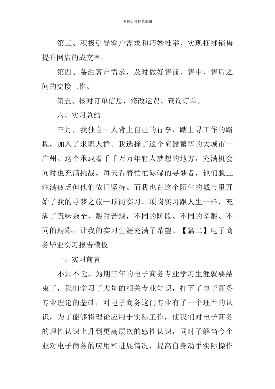 电子商务毕业实习报告模板_第3页