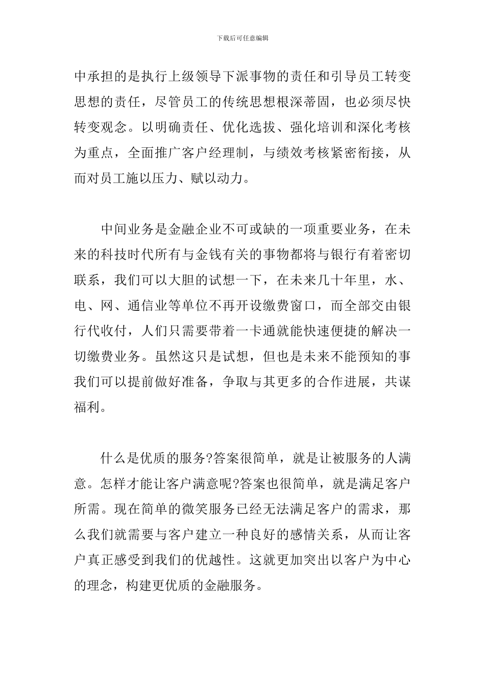 转型发展心得体会范文_第2页