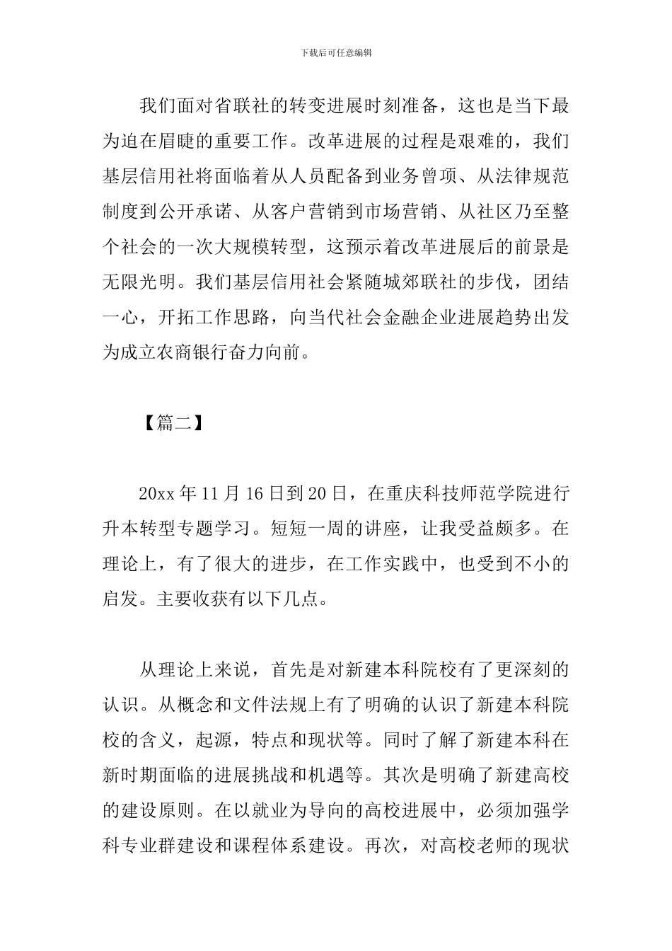 转型发展心得体会范文_第3页