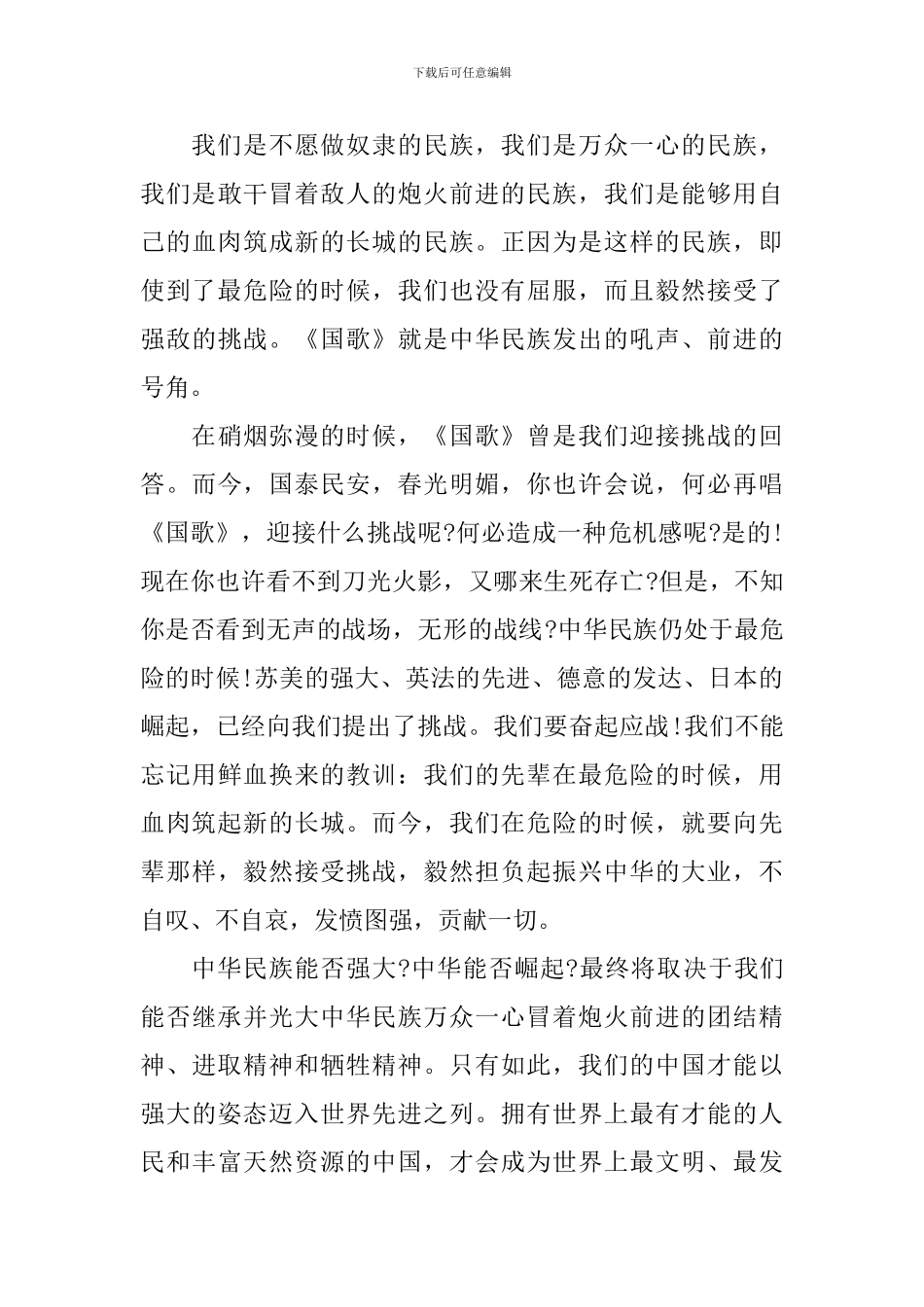 关于爱国主义主题教育演讲稿_第3页