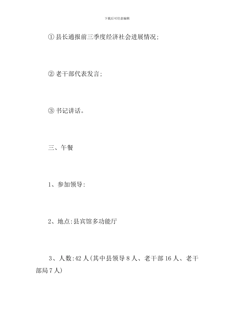 离退休干部座谈会方案_第3页