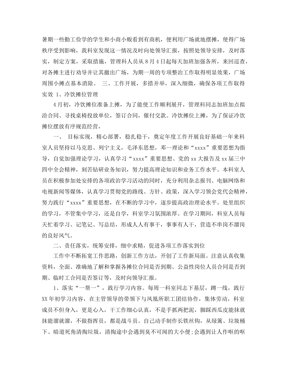 2020年度科室工作总结 _第2页
