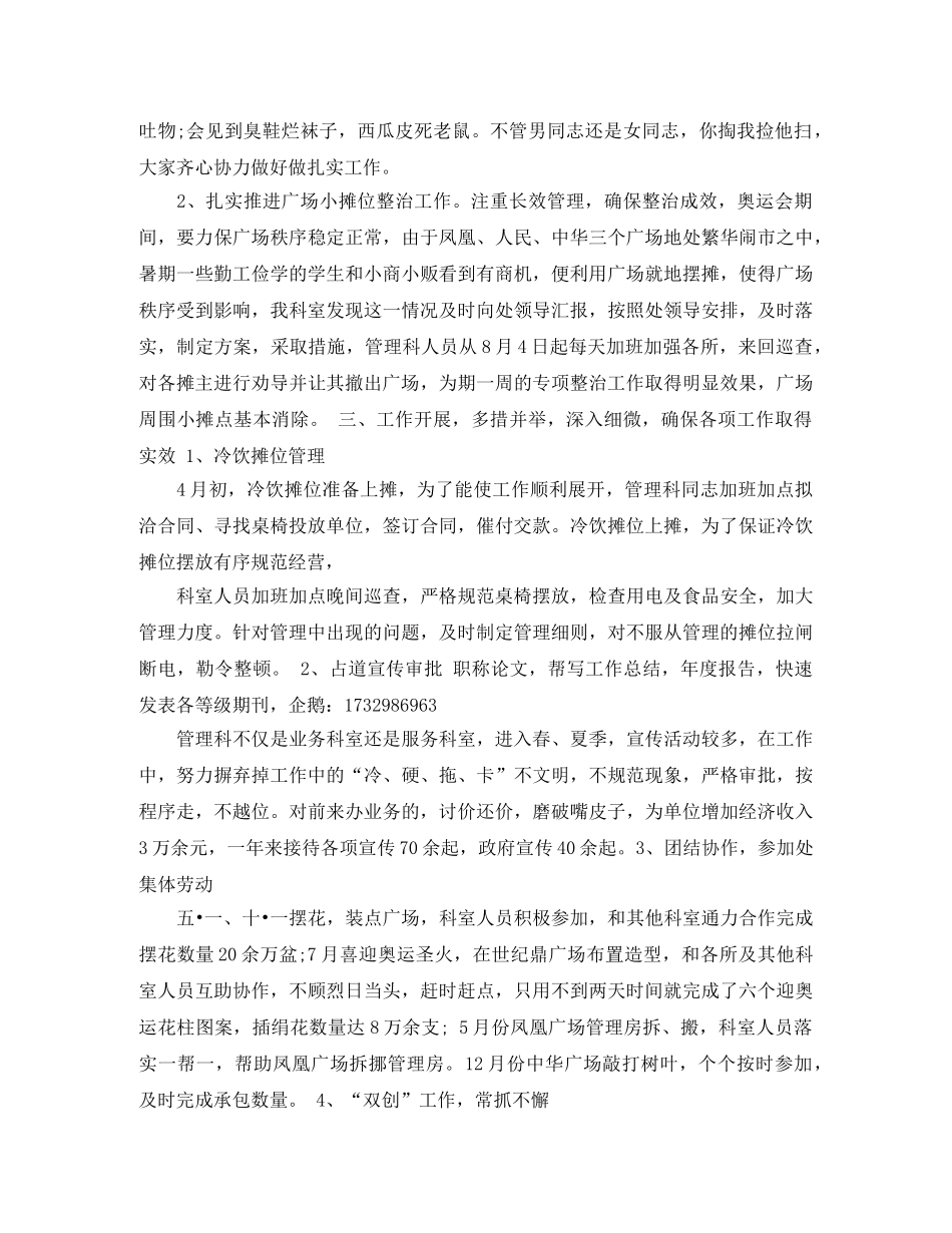 2020年度科室工作总结 _第3页